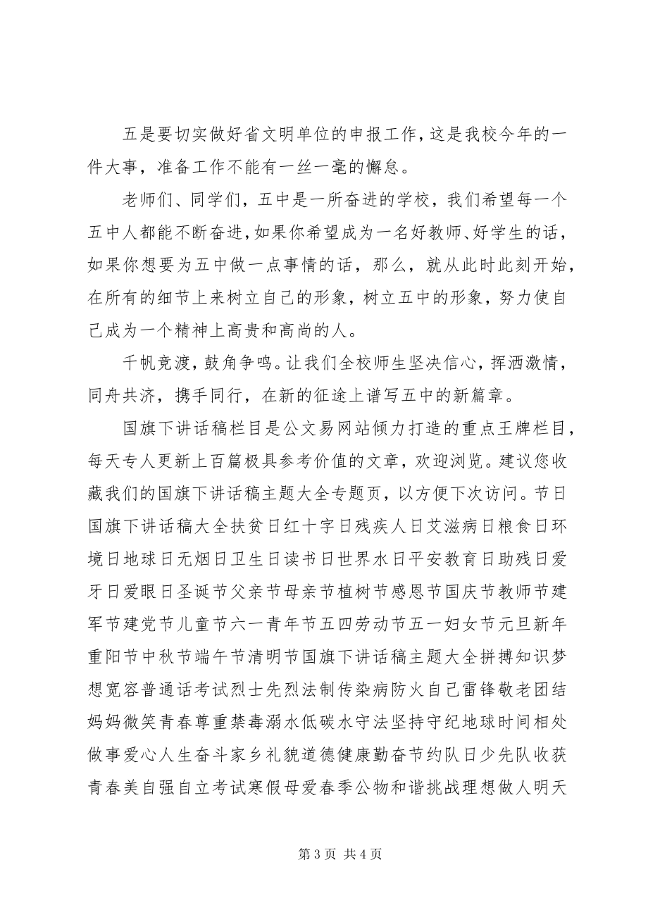 2023年校长在春季开学典礼上的讲话.docx_第3页