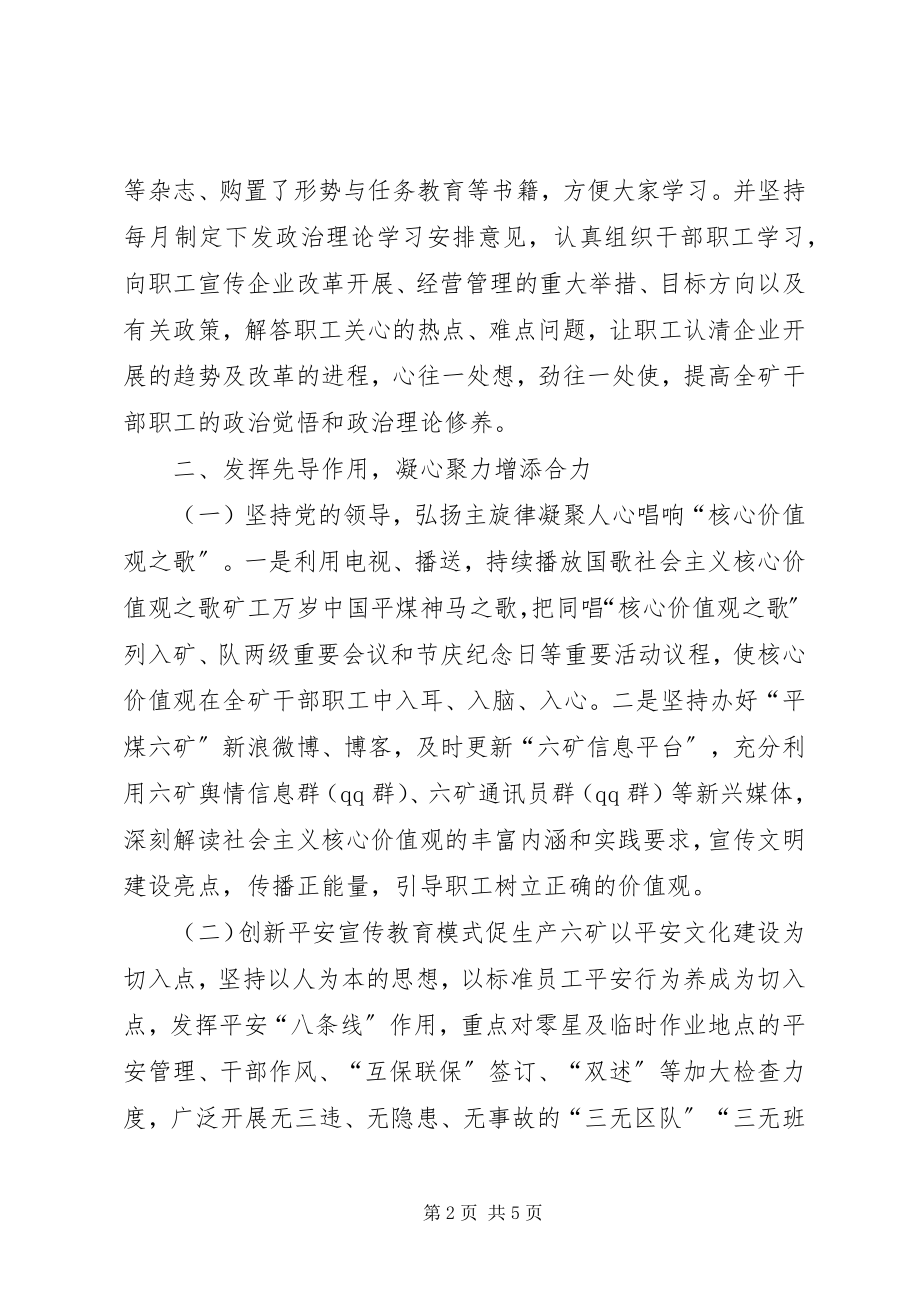 2023年煤炭企业思想政治工作思索.docx_第2页