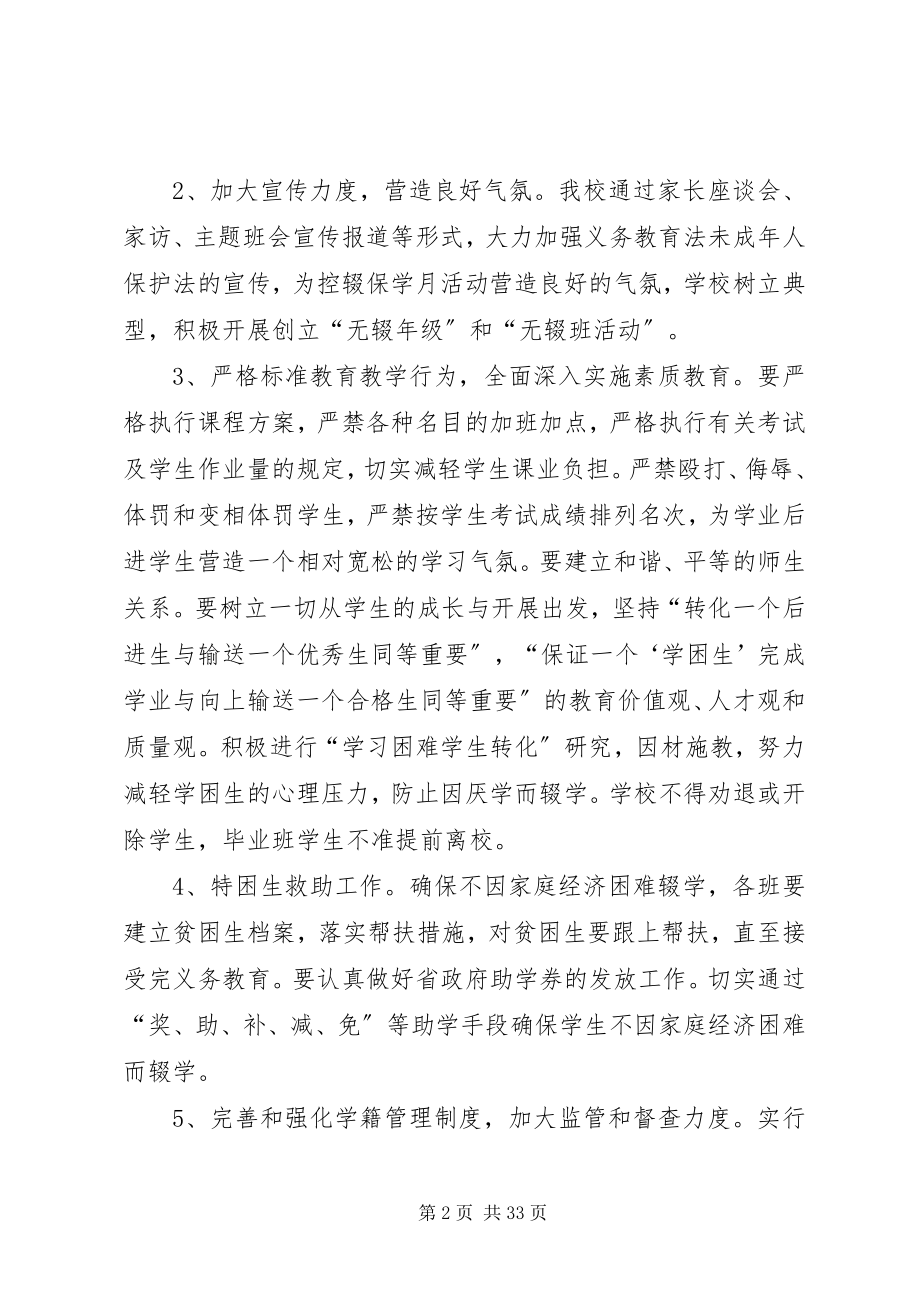 2023年控辍保学月活动方案.docx_第2页