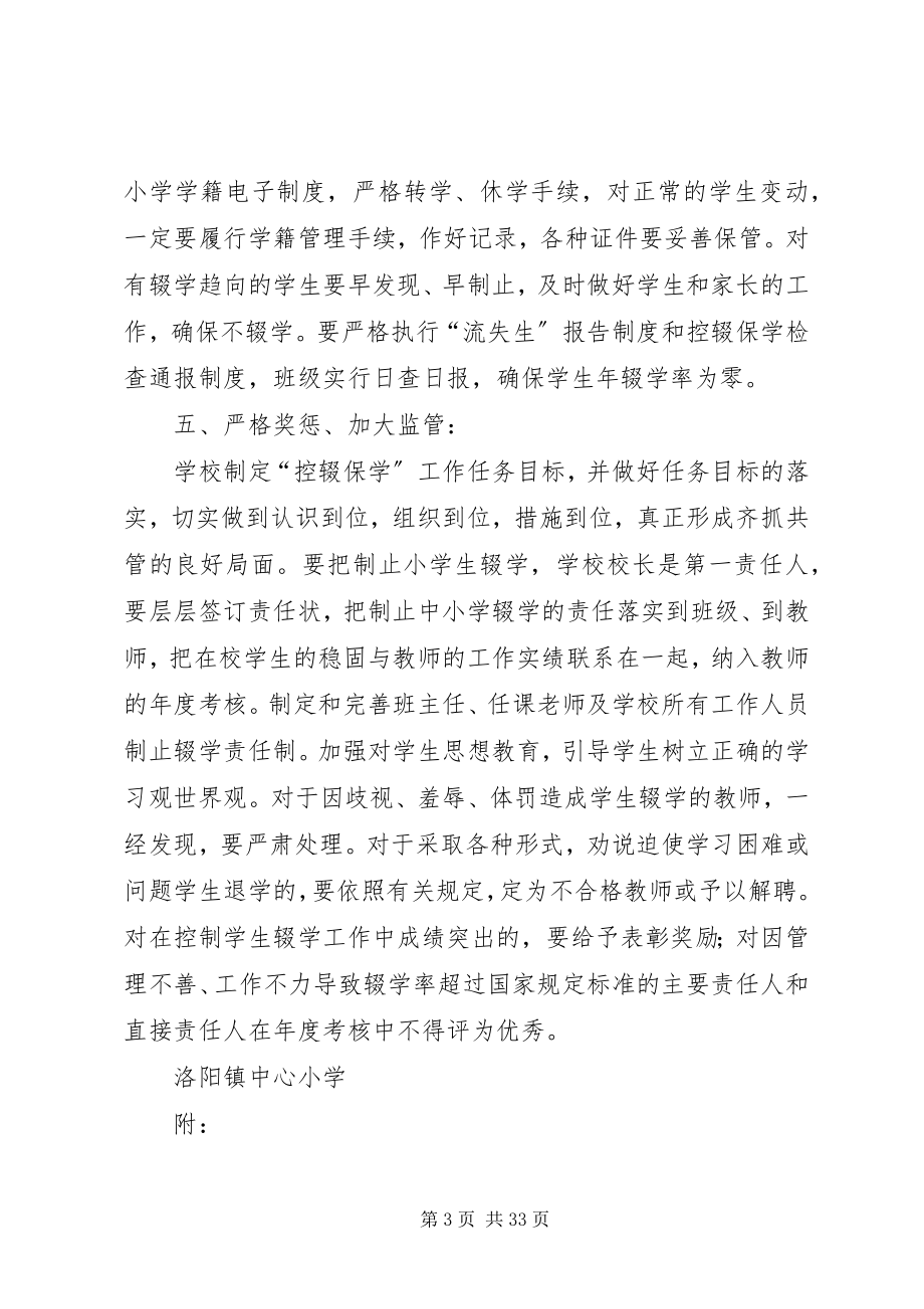 2023年控辍保学月活动方案.docx_第3页