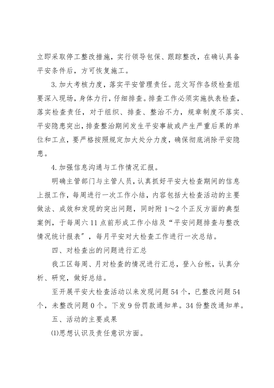 2023年大型活动安全工作总结.docx_第3页