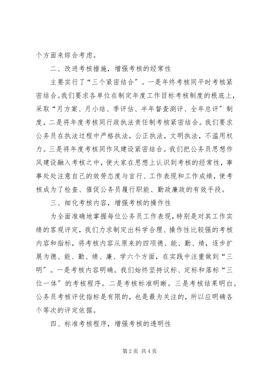 2023年市统计局年度考核工作总结.docx_第2页