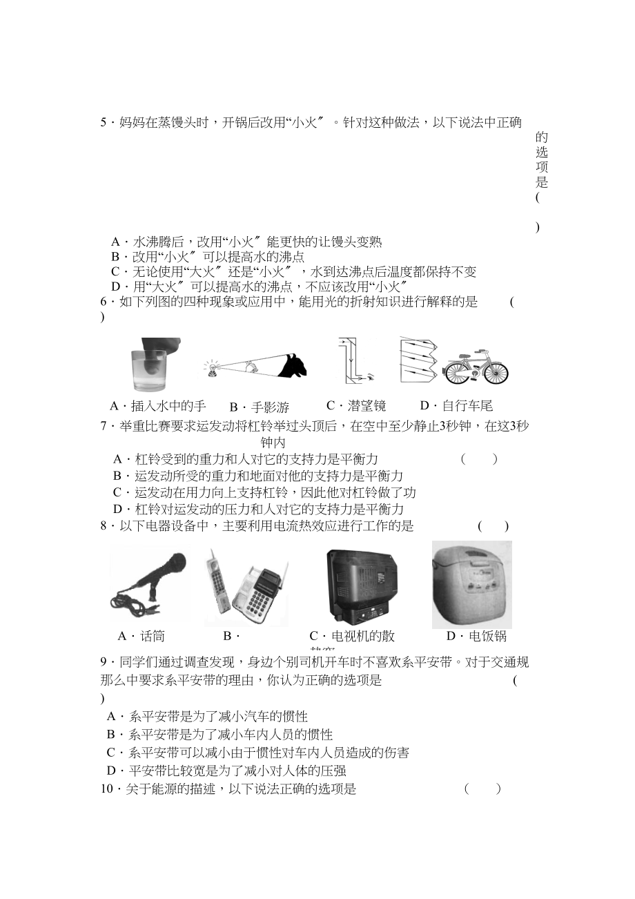 2023年黑龙江鸡西物理中考题doc初中物理.docx_第2页