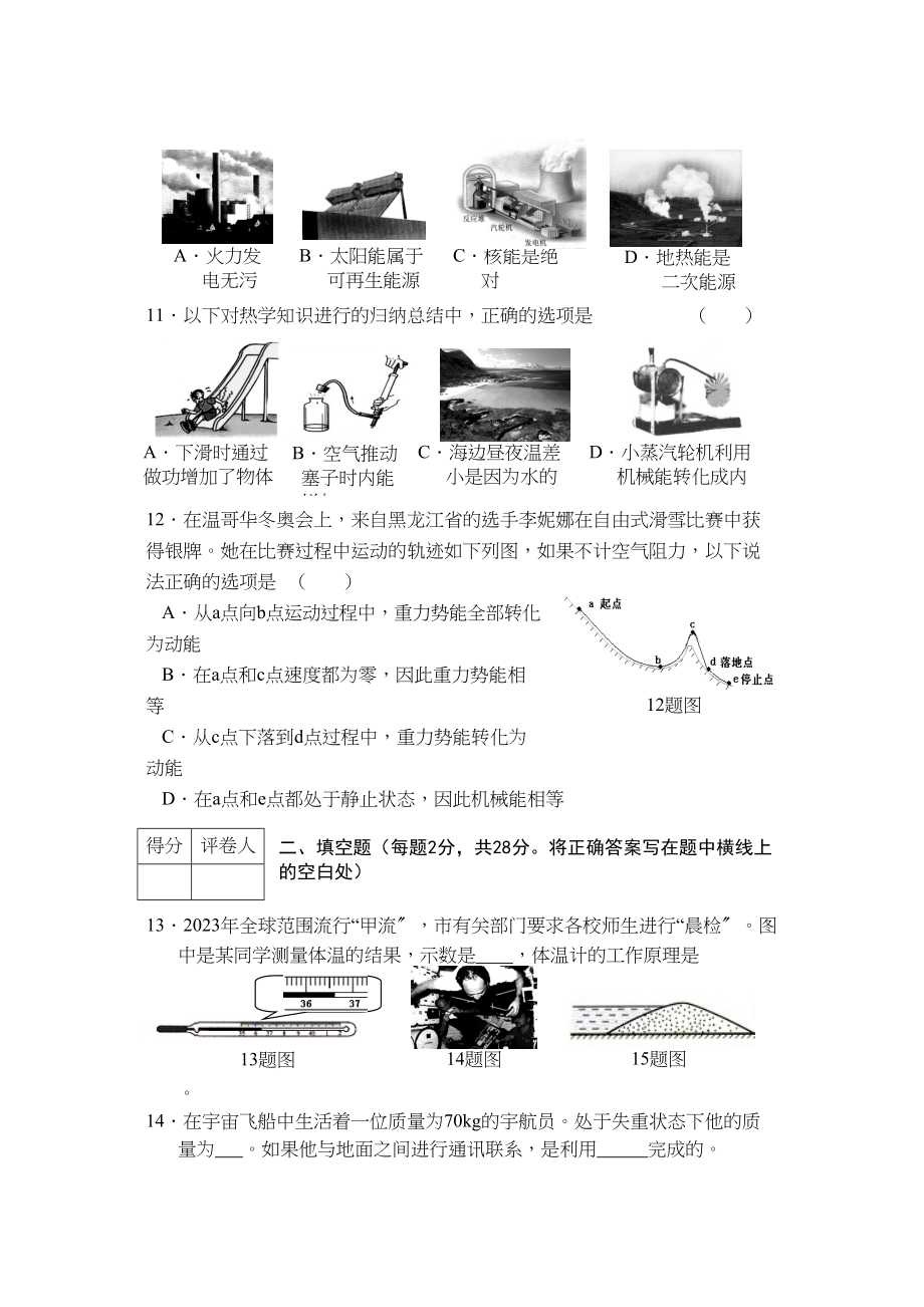 2023年黑龙江鸡西物理中考题doc初中物理.docx_第3页