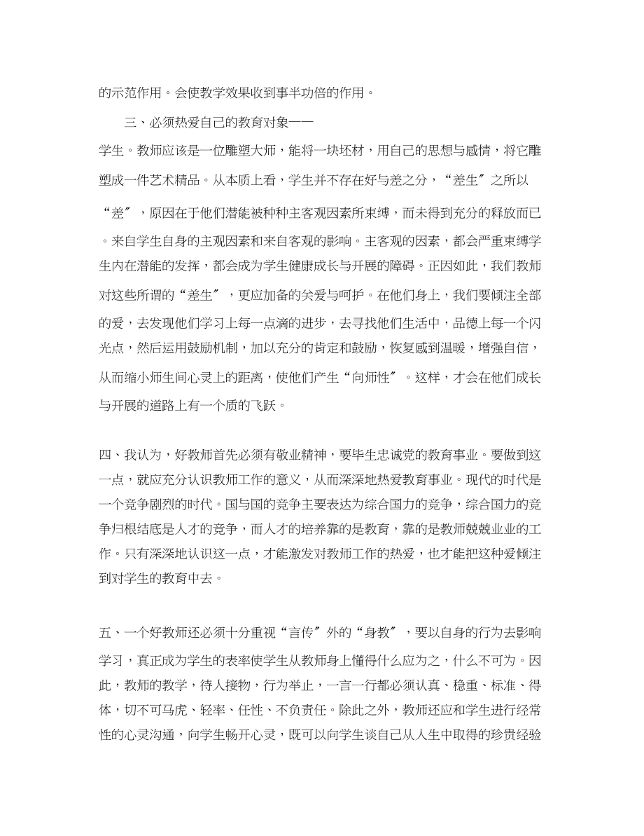 2023年学习老师心得体会的总结.docx_第2页