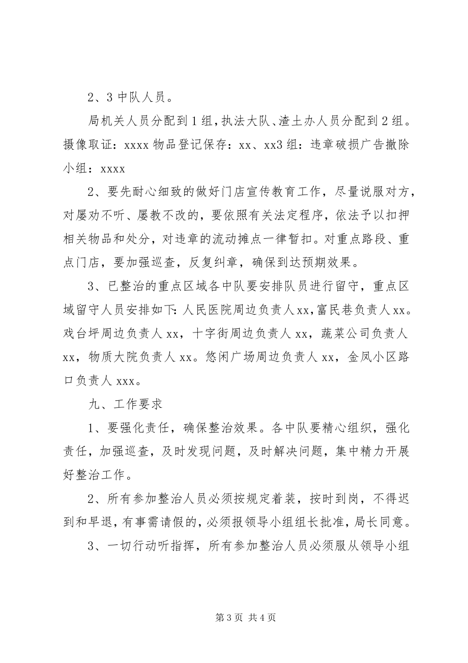 2023年市容秩序综合整治方案12.docx_第3页