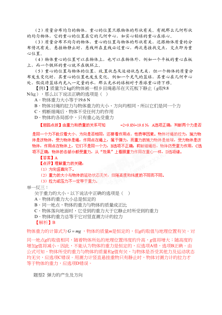 2023年高中物理13专项训练步步高第二章相互作用与共点力的平衡doc高中物理.docx_第2页