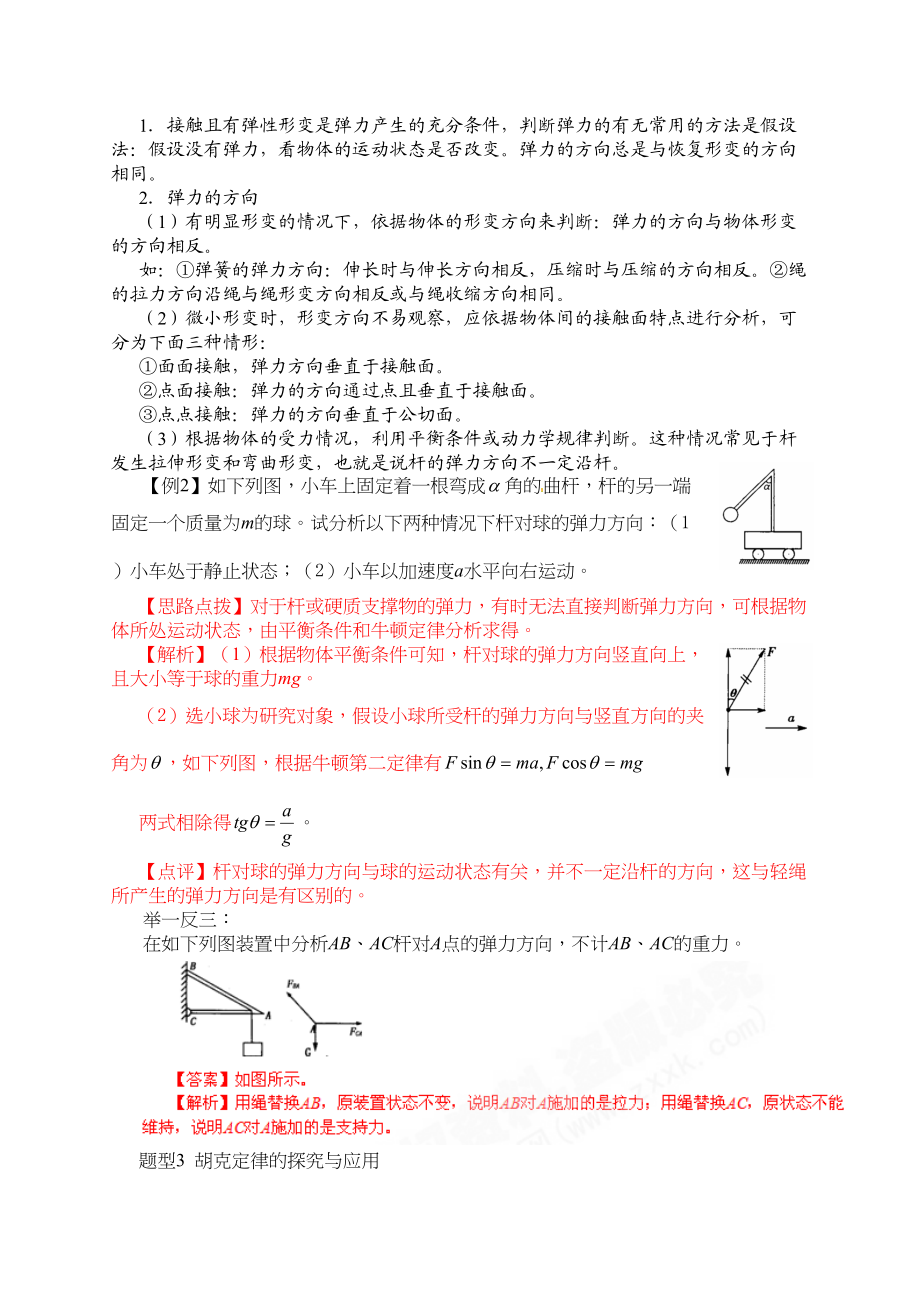 2023年高中物理13专项训练步步高第二章相互作用与共点力的平衡doc高中物理.docx_第3页