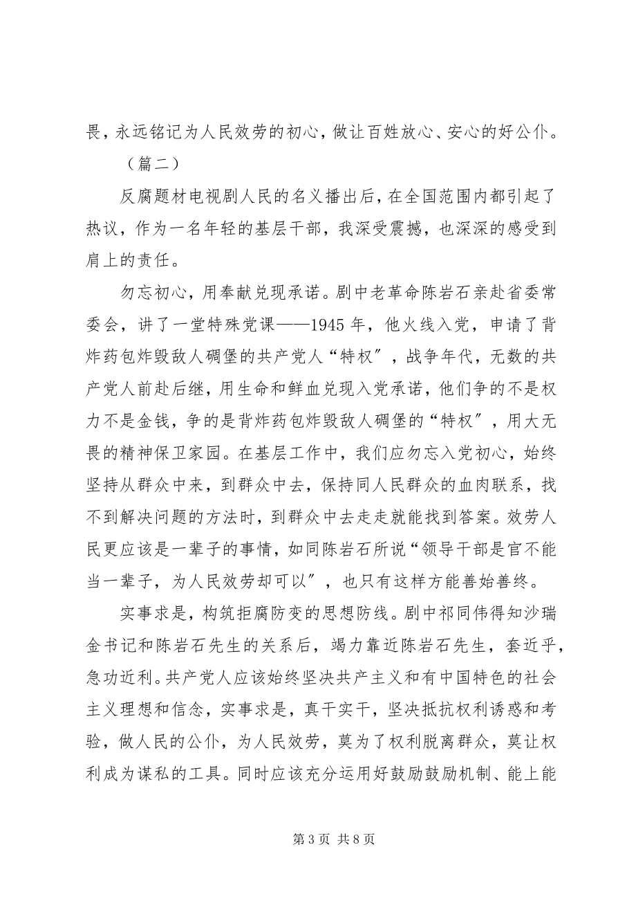 2023年人民的名义心得体会例文四篇.docx_第3页