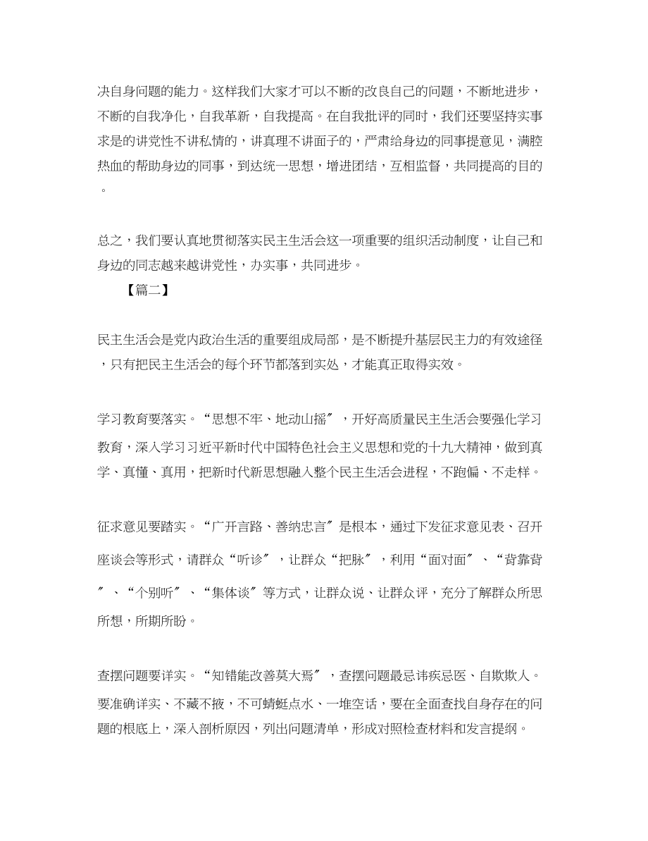 2023年民主生活会心得体会汇集.docx_第2页