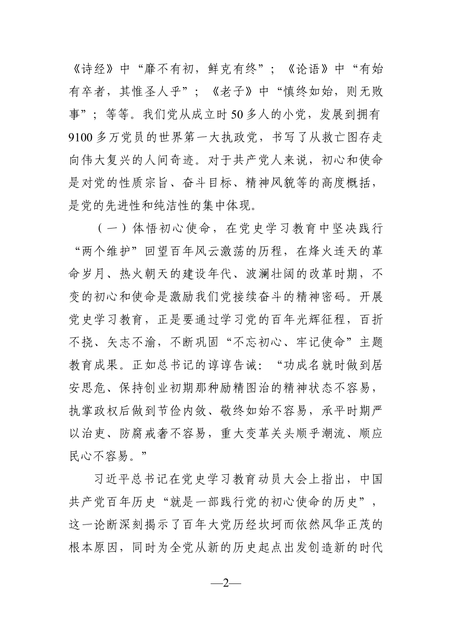 党课：纪委书记党史学习教育专题党课讲稿.docx_第2页