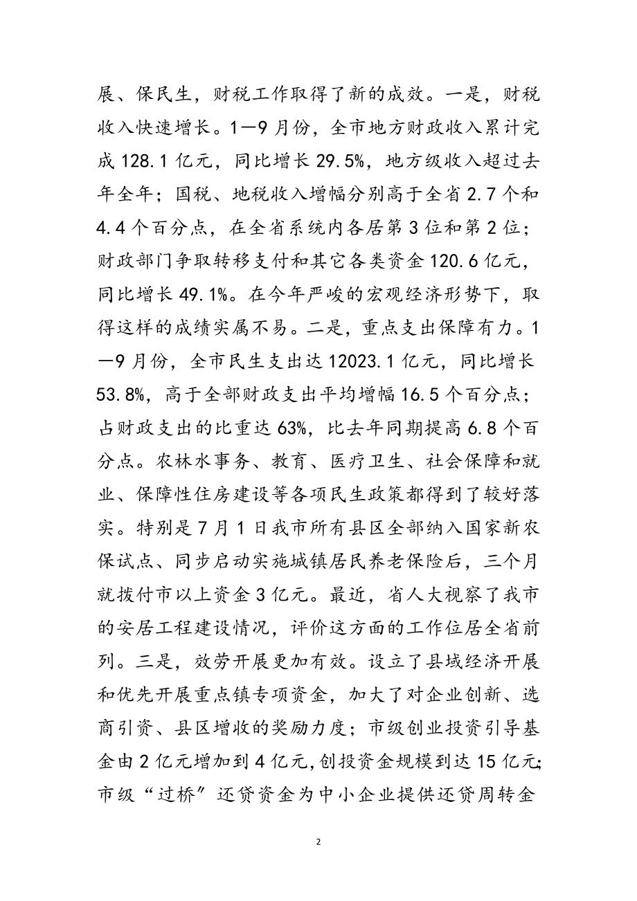 2023年主任在财政税务推介会发言范文.doc_第2页