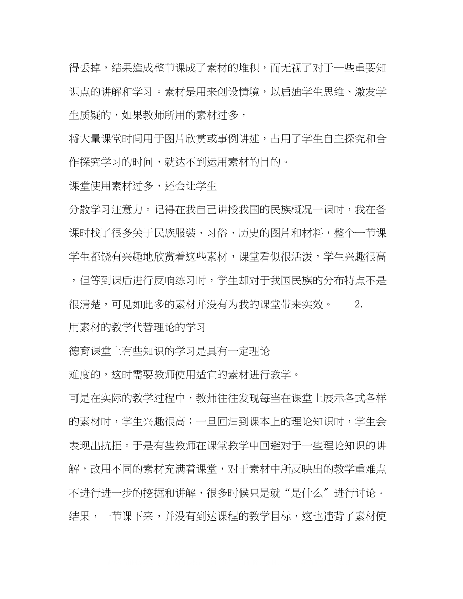 2023年浅谈德育课堂教学中素材的选取和使用.docx_第2页