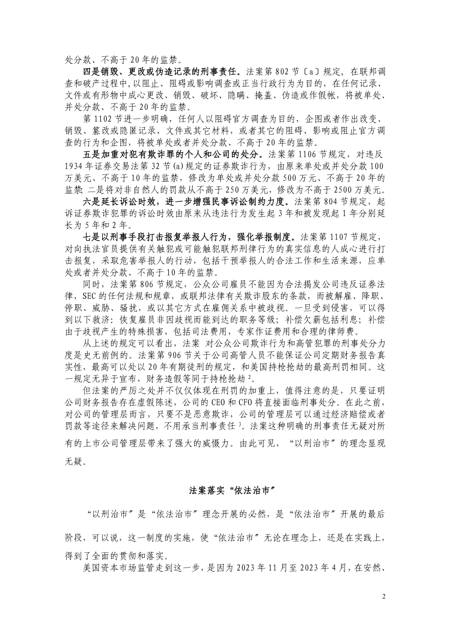 2023年萨班斯法案的立法理念及影响刍议.doc_第2页