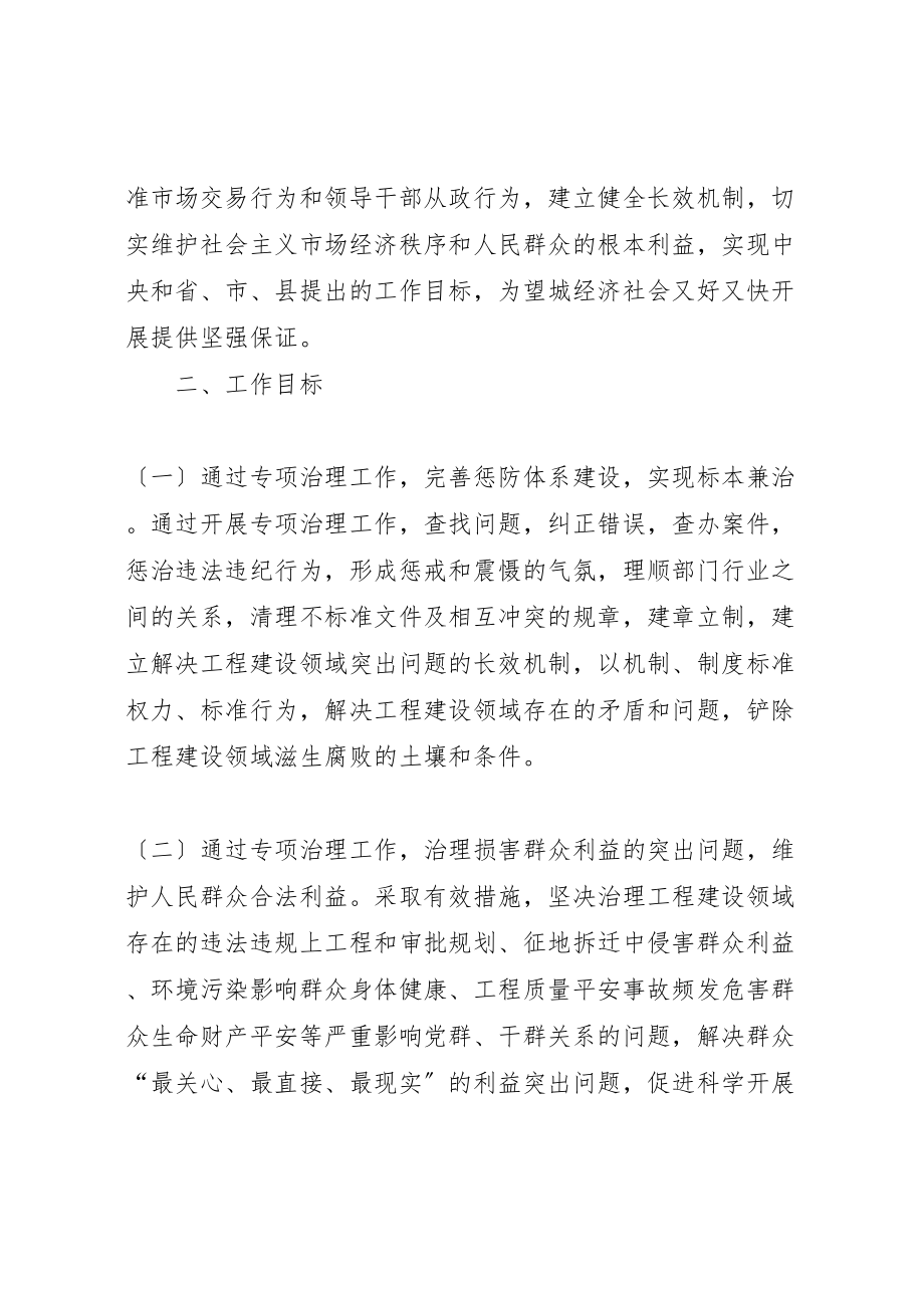 2023年望城镇工程建设领域突出问题专项治理工作五篇.doc_第2页