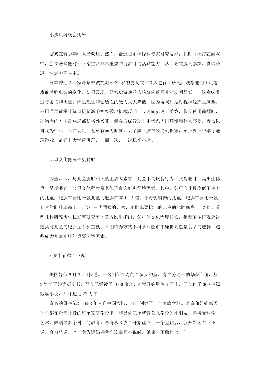 2023年育儿知识荟萃育儿知识大全2.docx_第2页