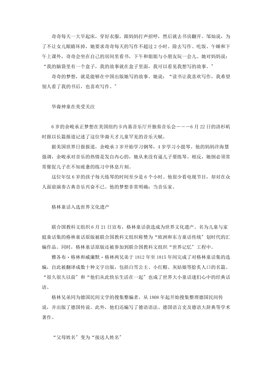 2023年育儿知识荟萃育儿知识大全2.docx_第3页