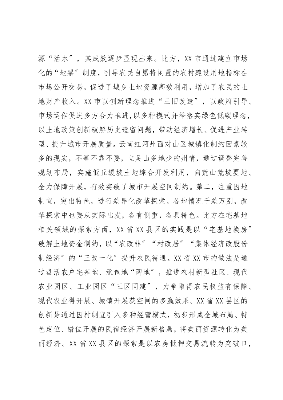 2023年城乡要素高效配置交流座谈会总结致辞稿.docx_第2页