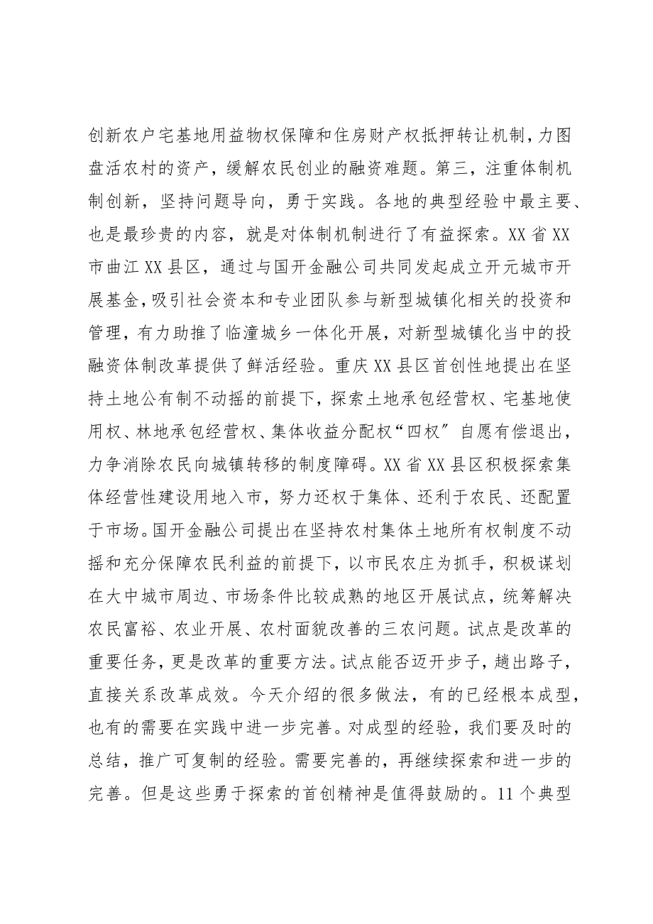 2023年城乡要素高效配置交流座谈会总结致辞稿.docx_第3页