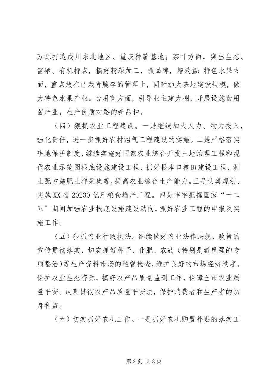 2023年市农业部门农业生产年度计划.docx_第2页