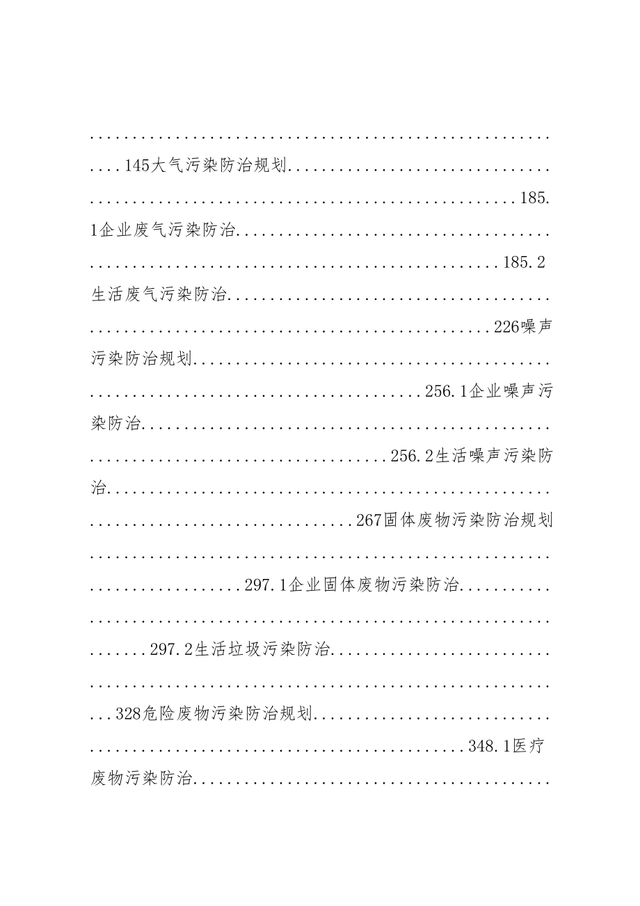 2023年关于进一步规范村庄规划管理的实施办法征求意见稿.doc_第2页