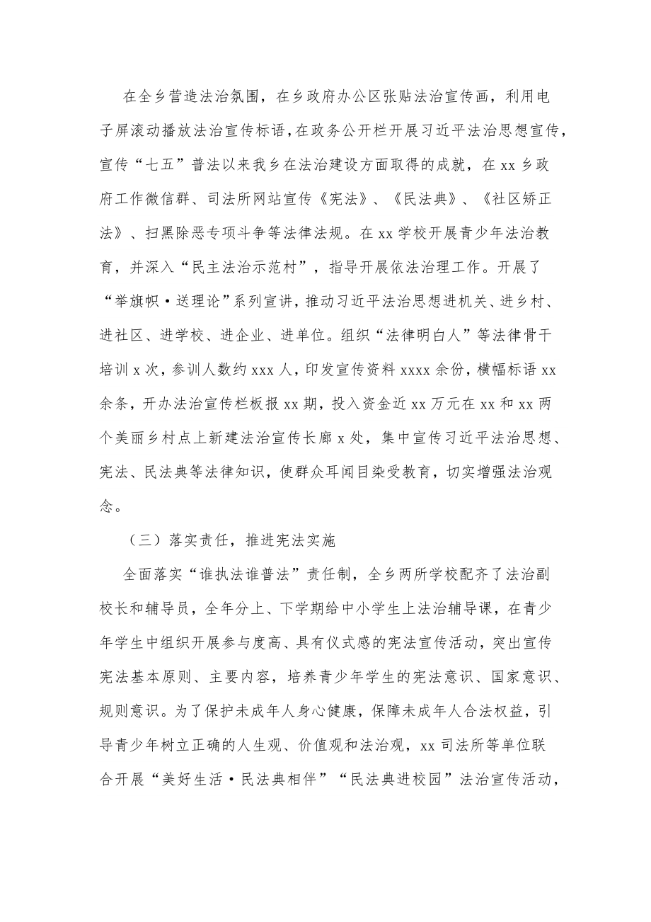 xx乡2022年上半年法治建设工作总结和下半年工作计划.docx_第2页