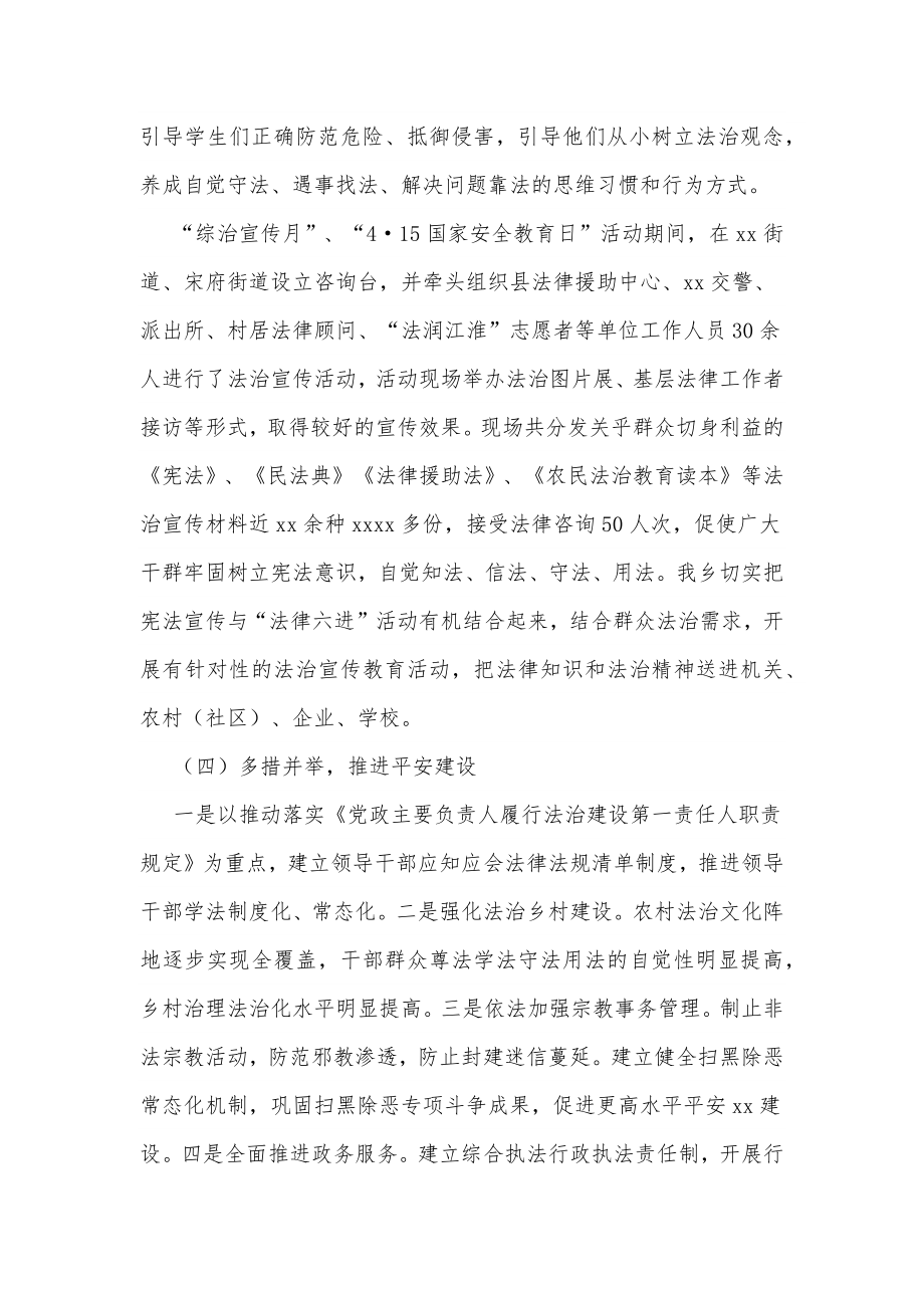 xx乡2022年上半年法治建设工作总结和下半年工作计划.docx_第3页