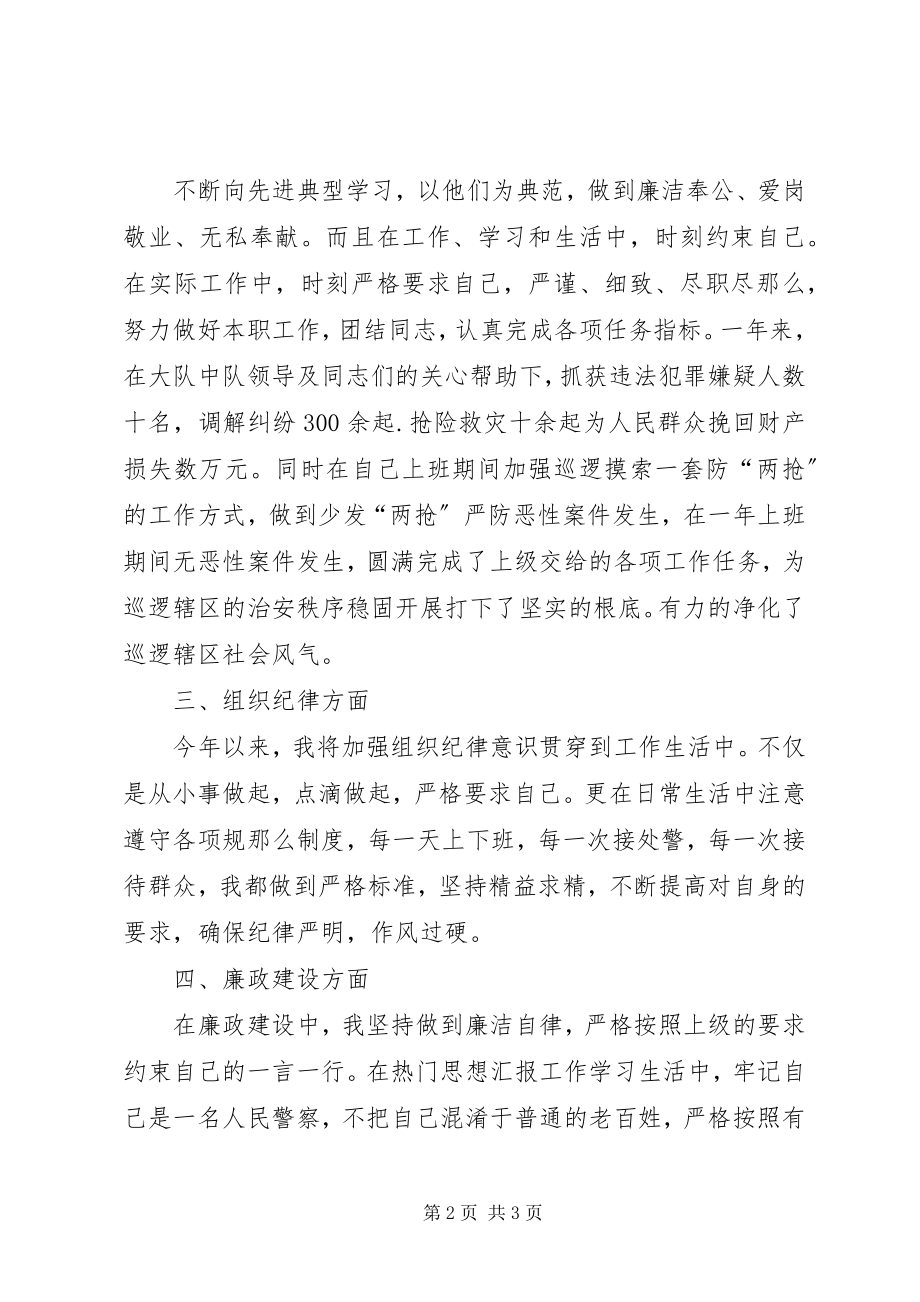 2023年警察个人总结4.docx_第2页