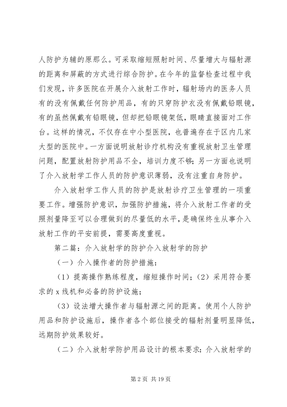 2023年介入放射学工作人员防护要点.docx_第2页