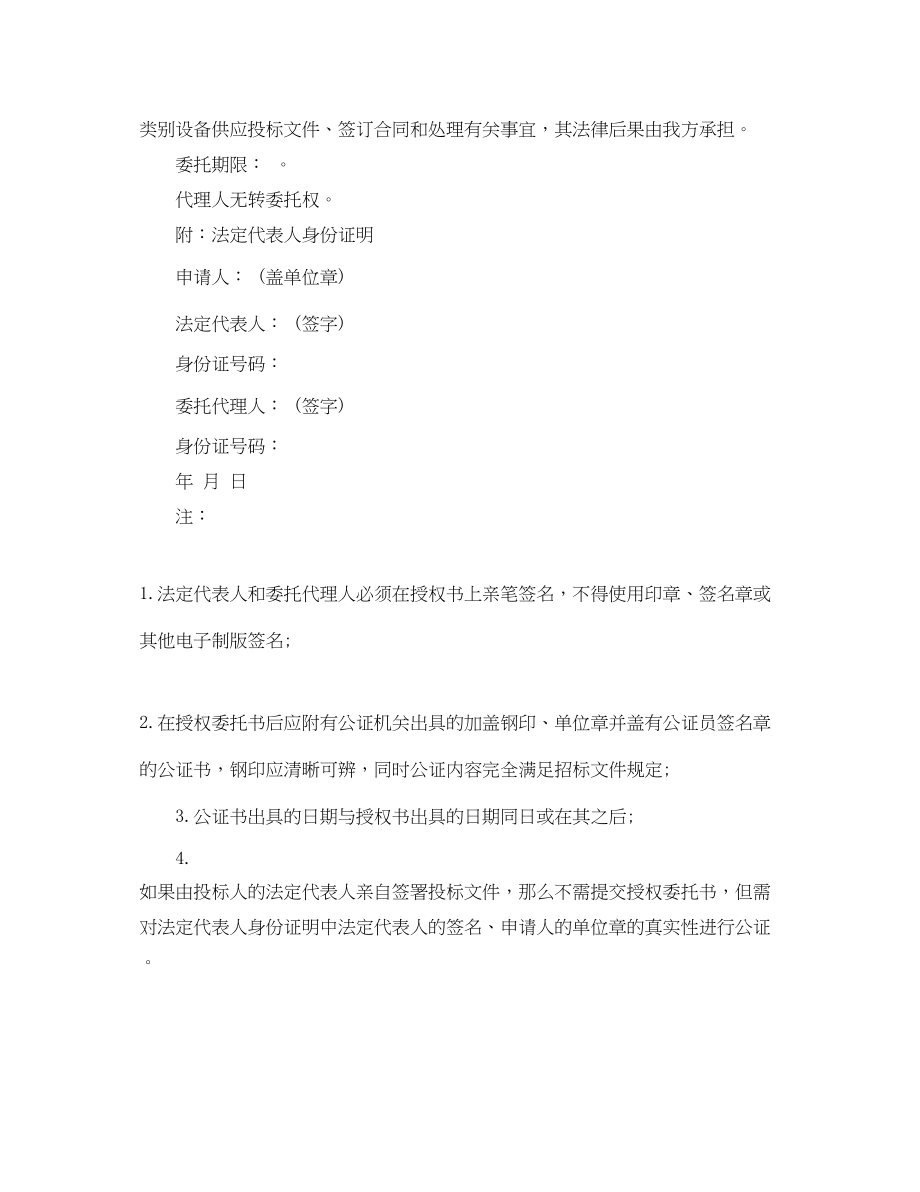 2023年简单个人授权委托书范本.docx_第2页