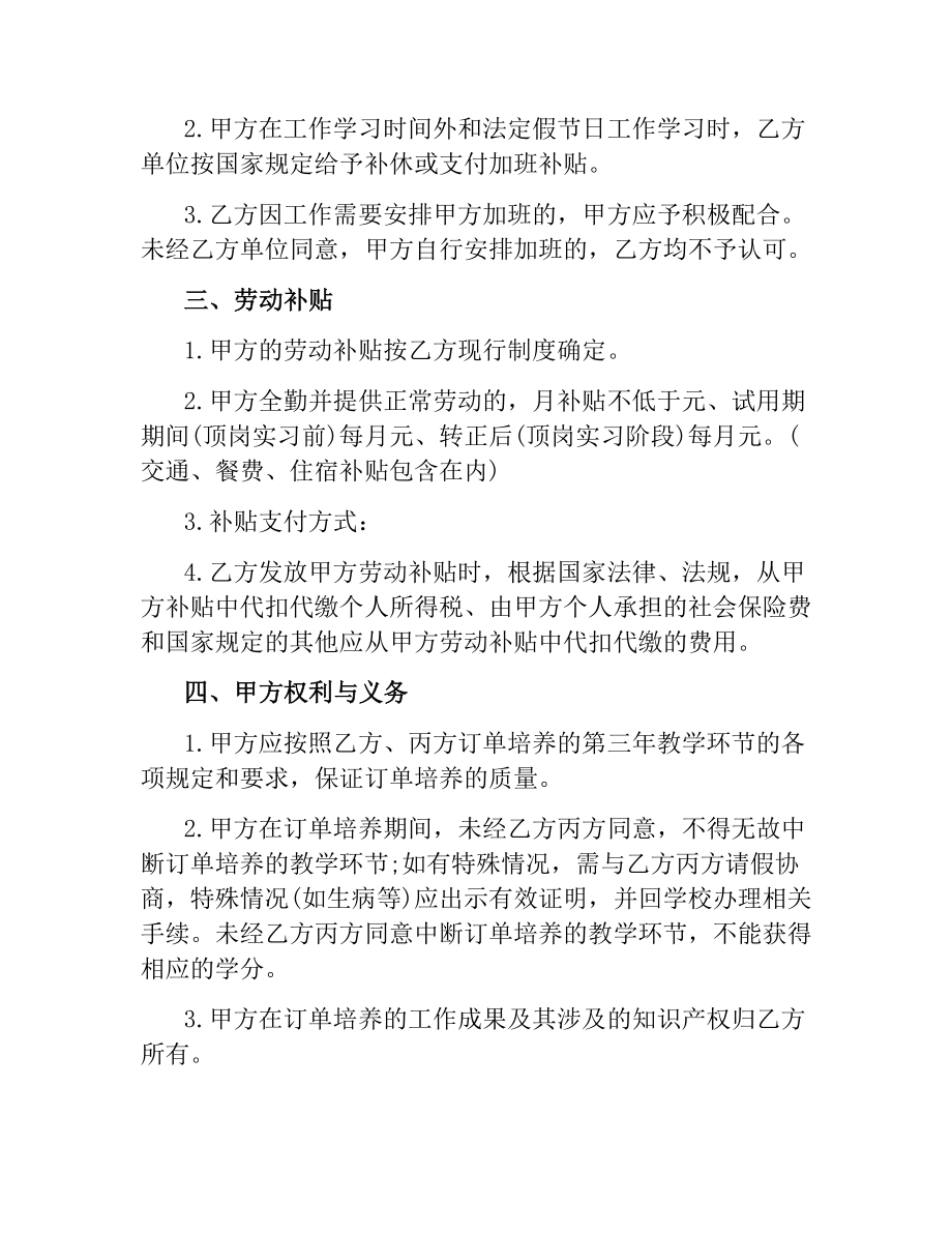 校企合作三方协议书范本3篇.docx_第2页