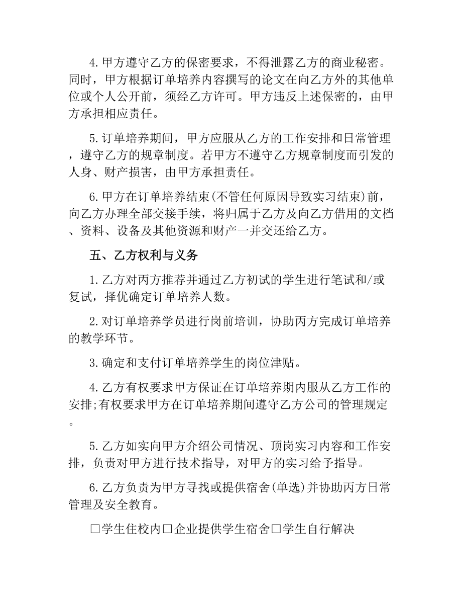 校企合作三方协议书范本3篇.docx_第3页