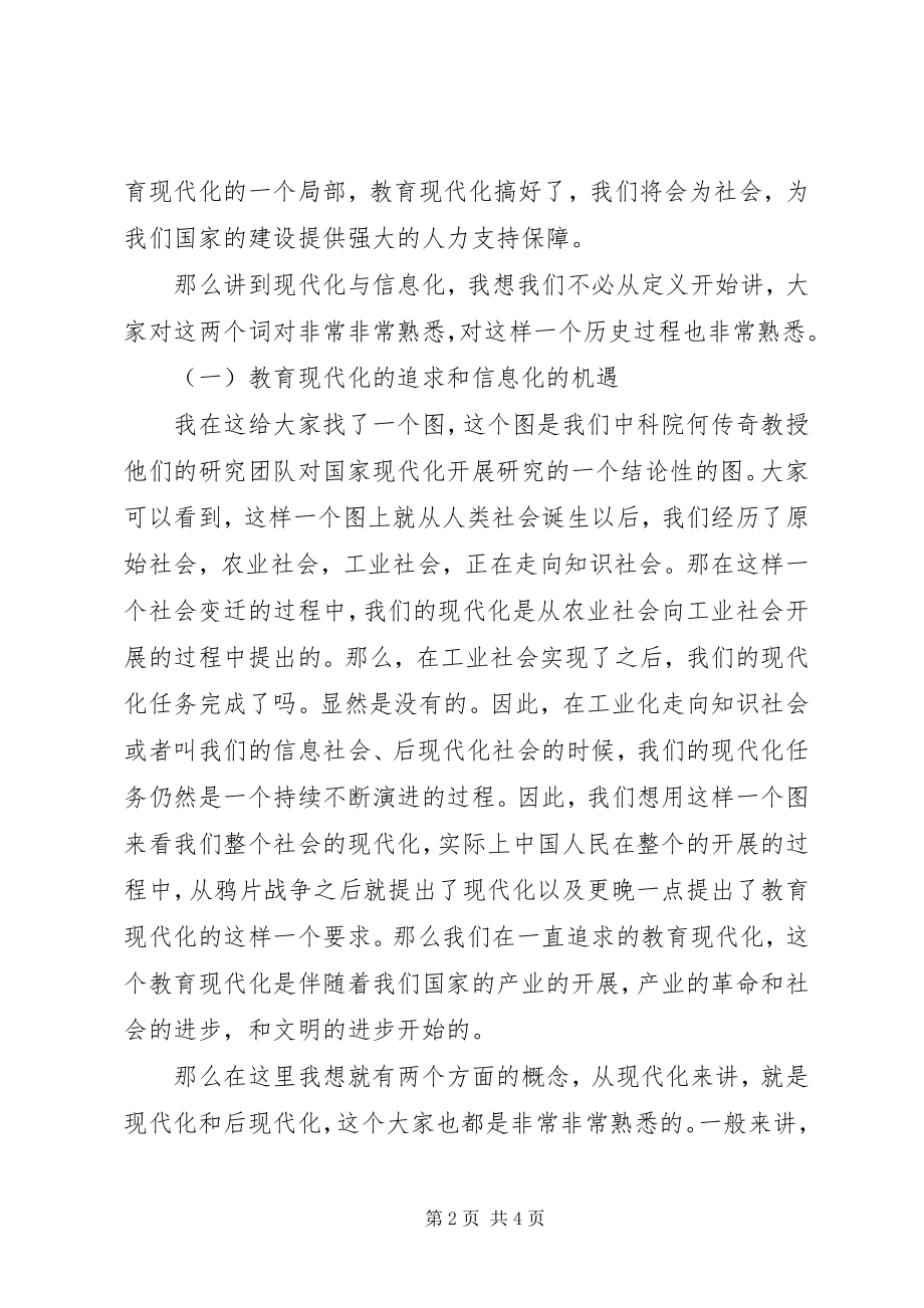 2023年阐述信息化与教育现代化关系及相互作用.docx_第2页