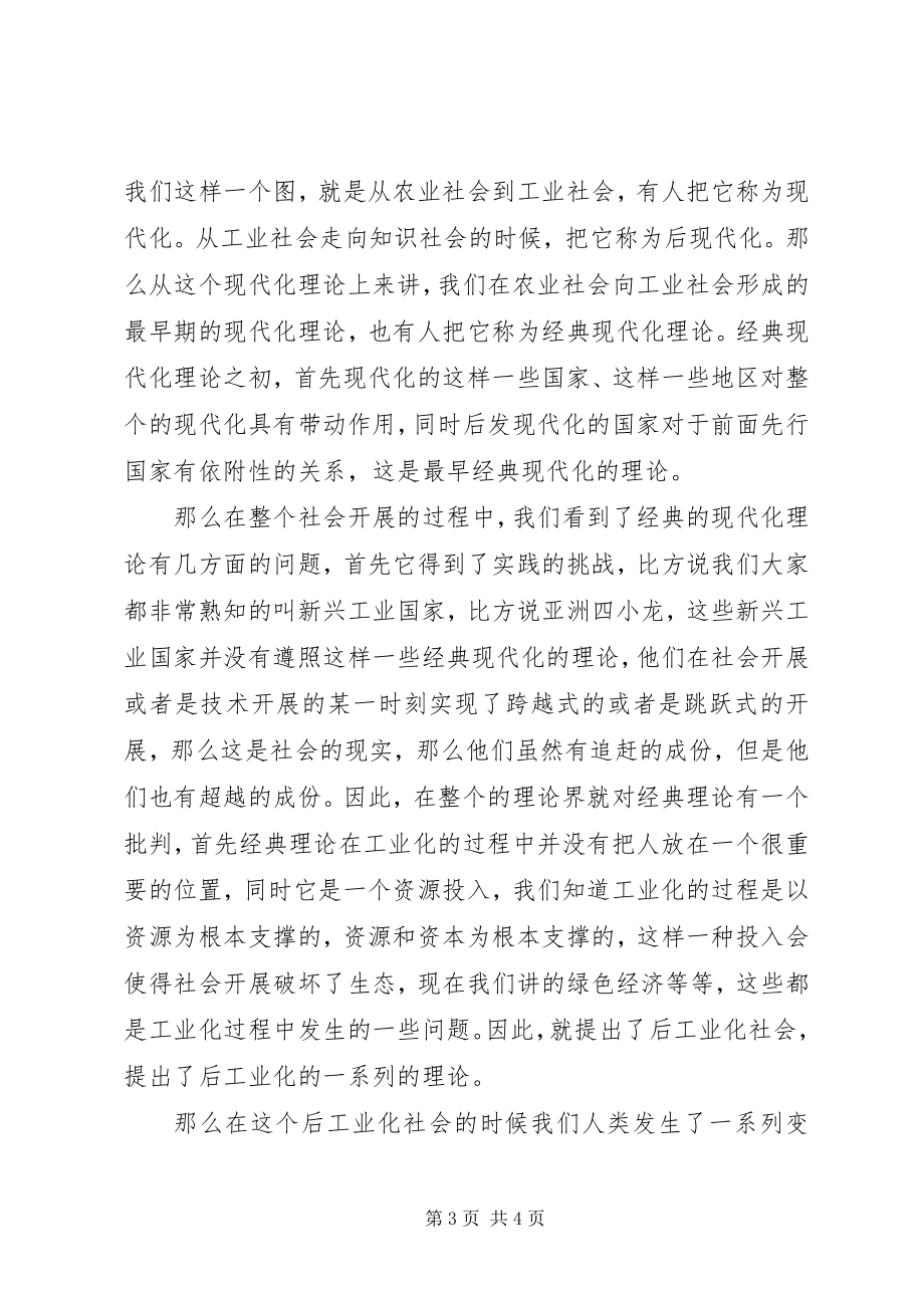 2023年阐述信息化与教育现代化关系及相互作用.docx_第3页