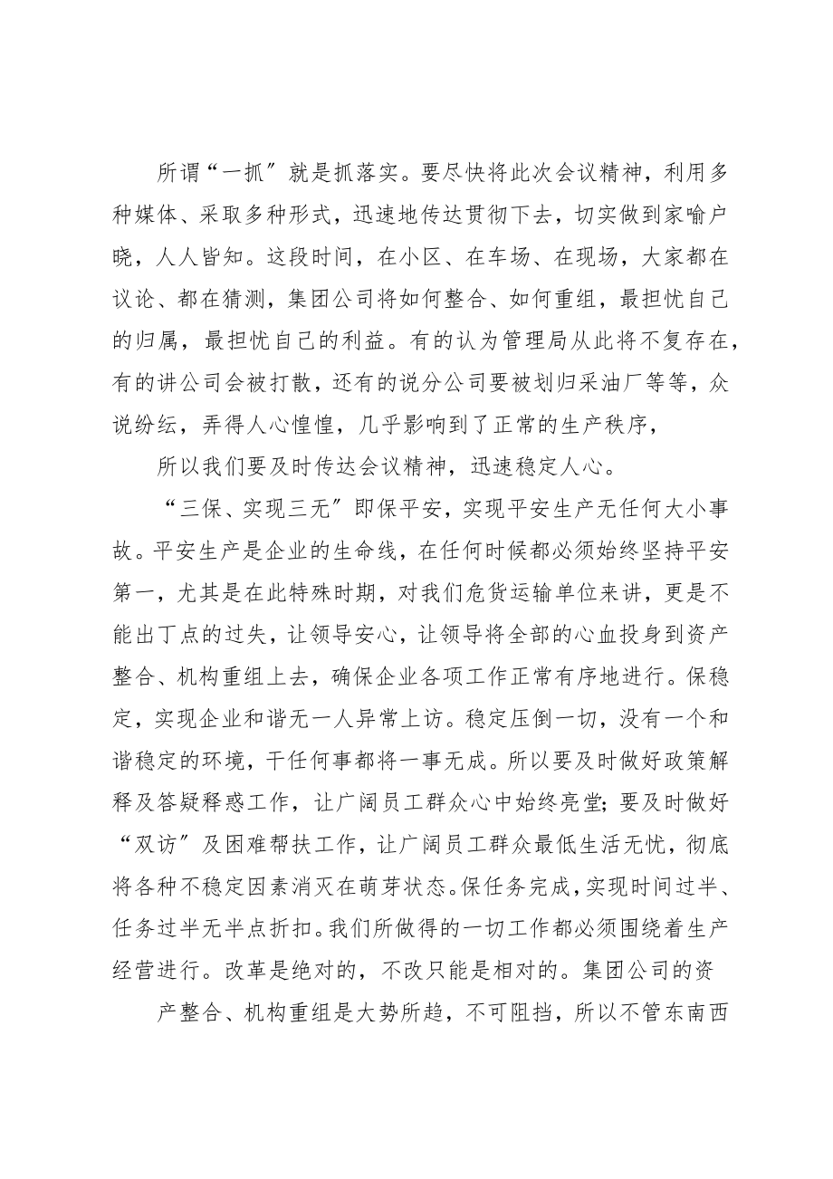 2023年传达贯彻人事任免会议精神表态讲话稿.docx_第2页