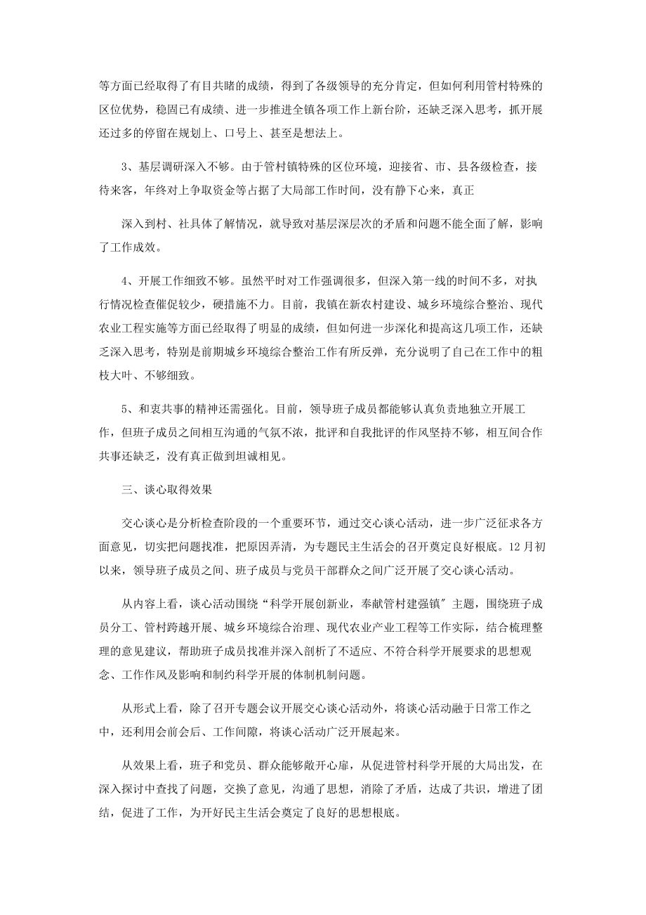 2023年8月党员谈心谈话记录两篇.docx_第2页