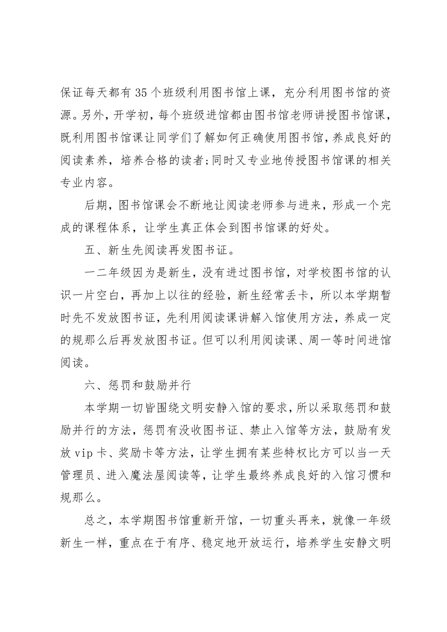 2023年春季小学图书室工作计划表新编.docx_第2页