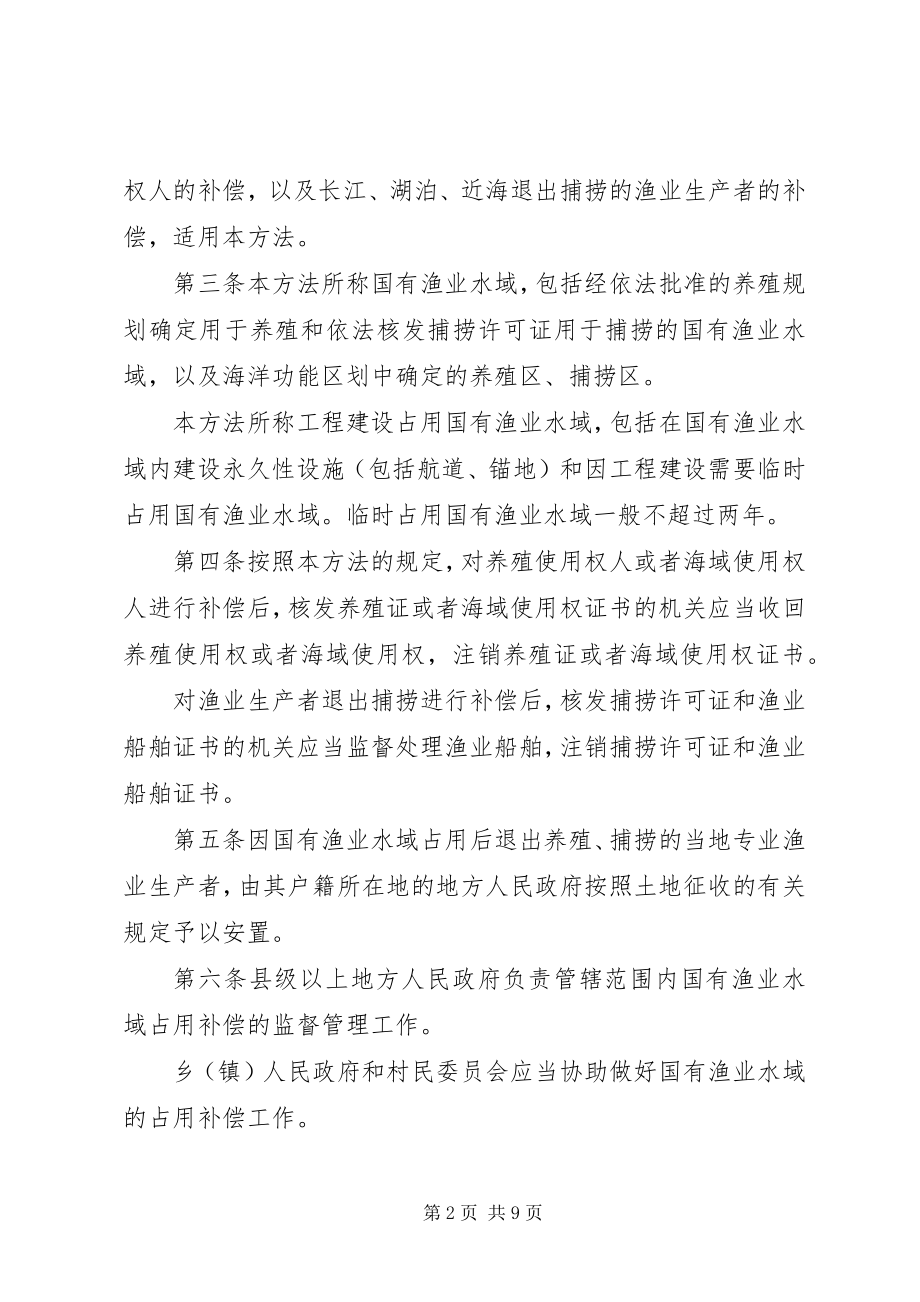 2023年XX省建设项目占用水域管理办法5篇新编.docx_第2页