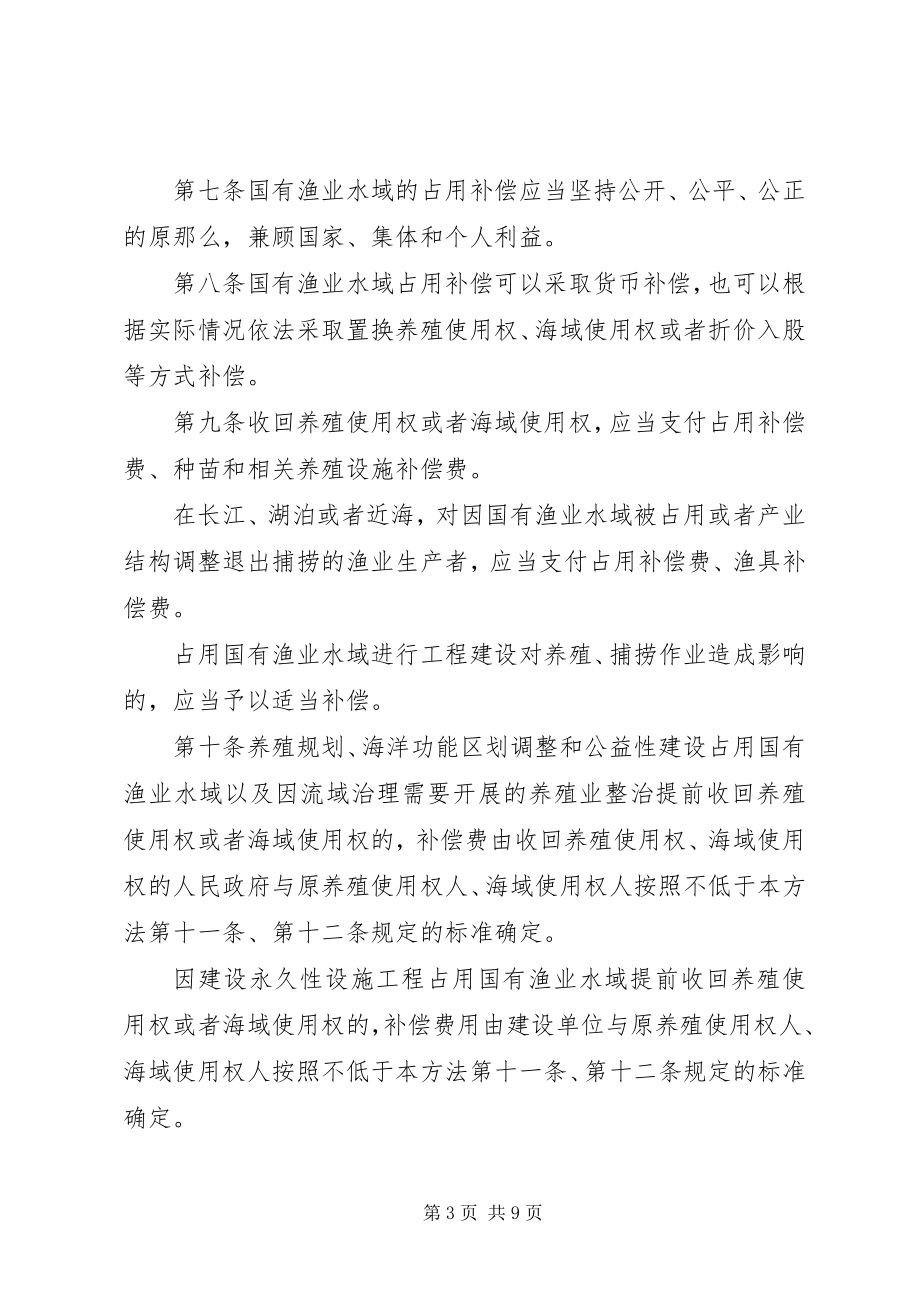 2023年XX省建设项目占用水域管理办法5篇新编.docx_第3页