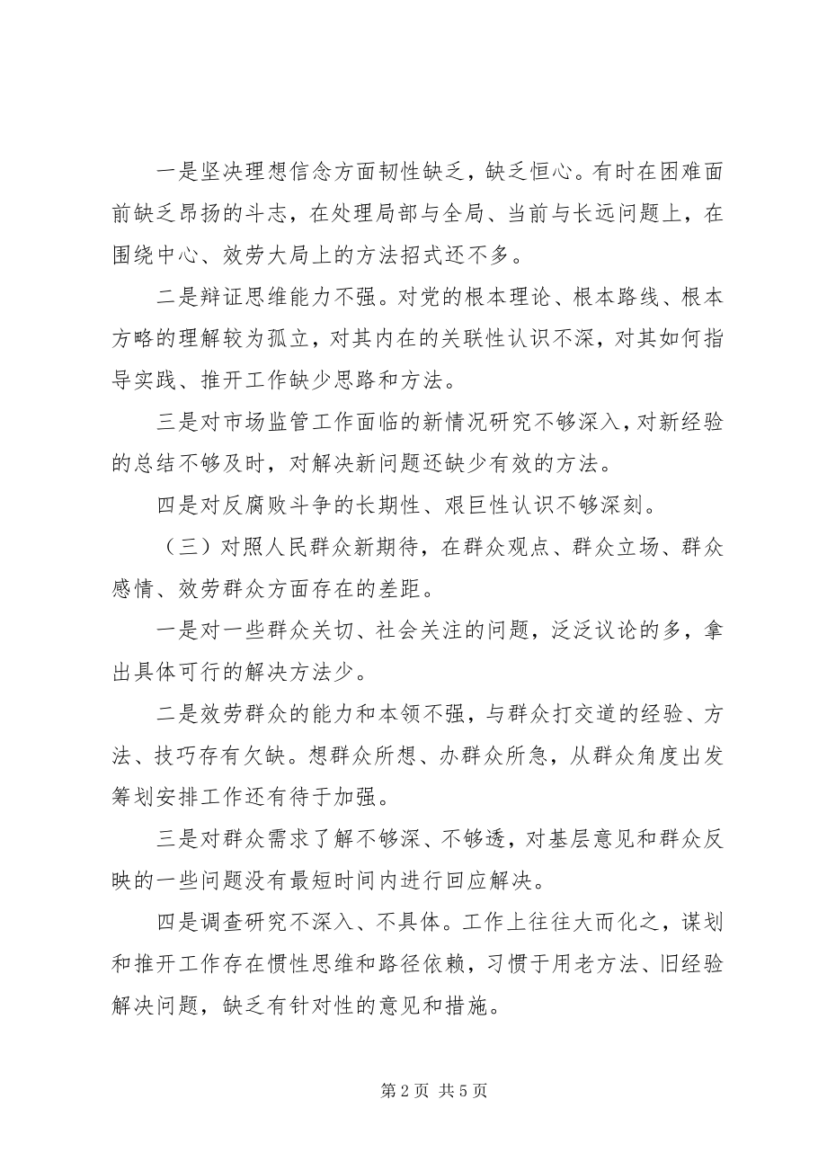 2023年终党员专题组织生活会检视剖析材料.docx_第2页