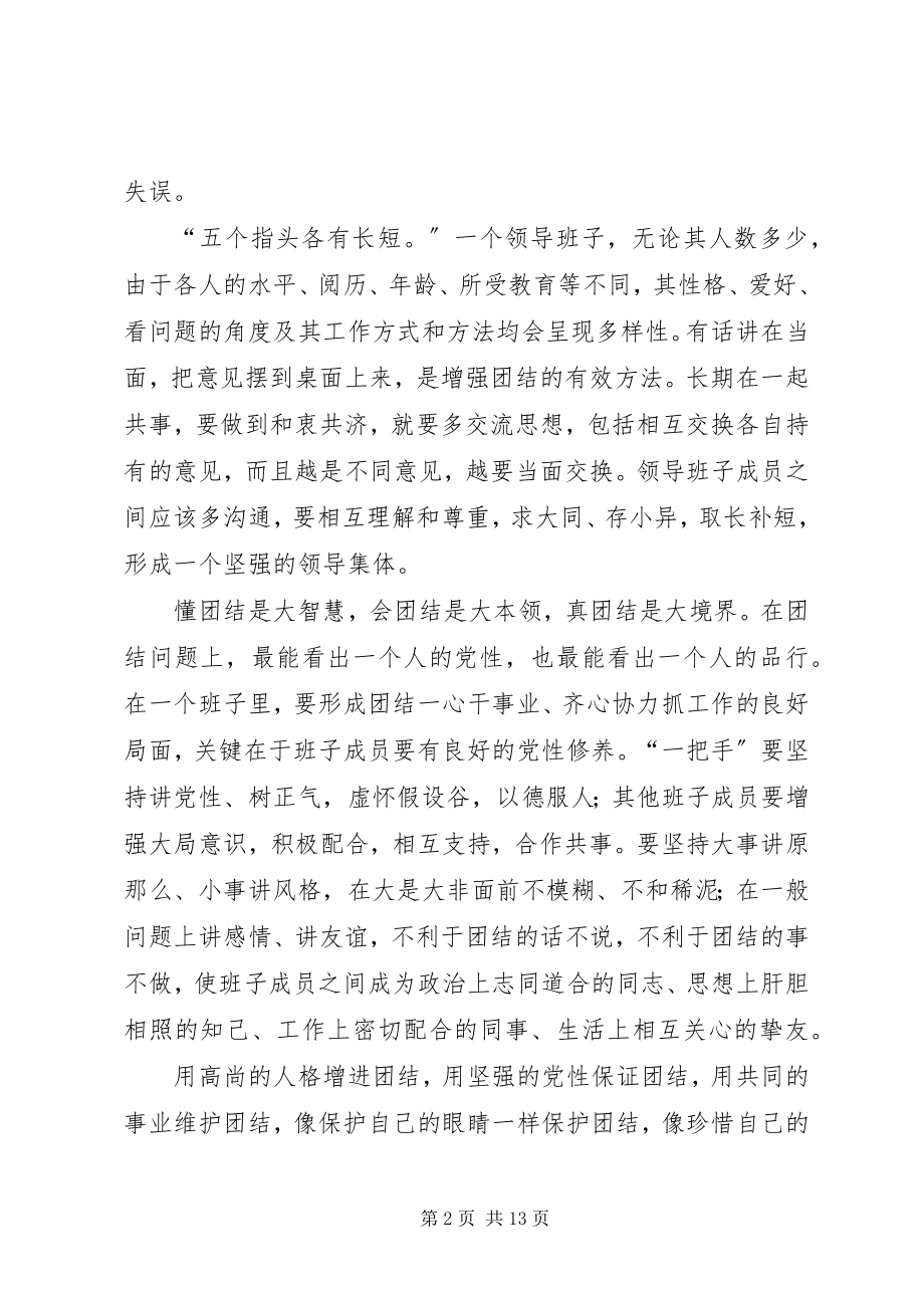 2023年团结就是力量演讲稿4篇.docx_第2页