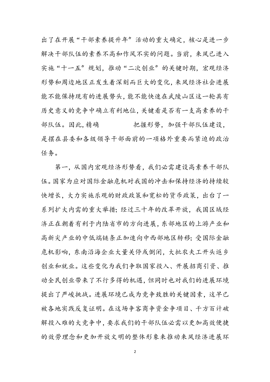 2023年三级干部暨经济工作会发言材料.docx_第2页