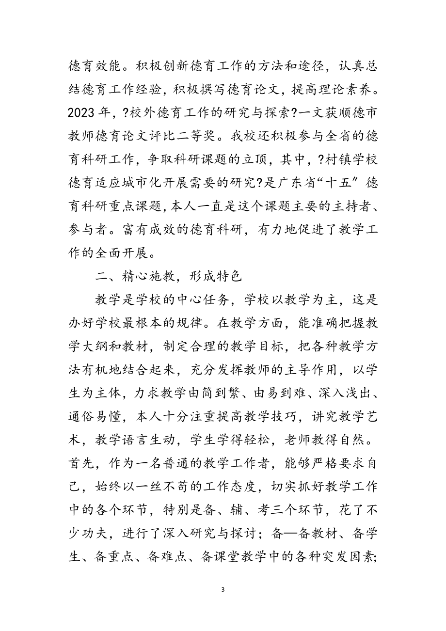 2023年高级教师申报材料范文.doc_第3页