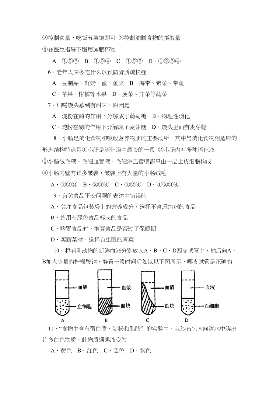 2023年度泗水县第二学期七年级期中考试初中生物.docx_第2页