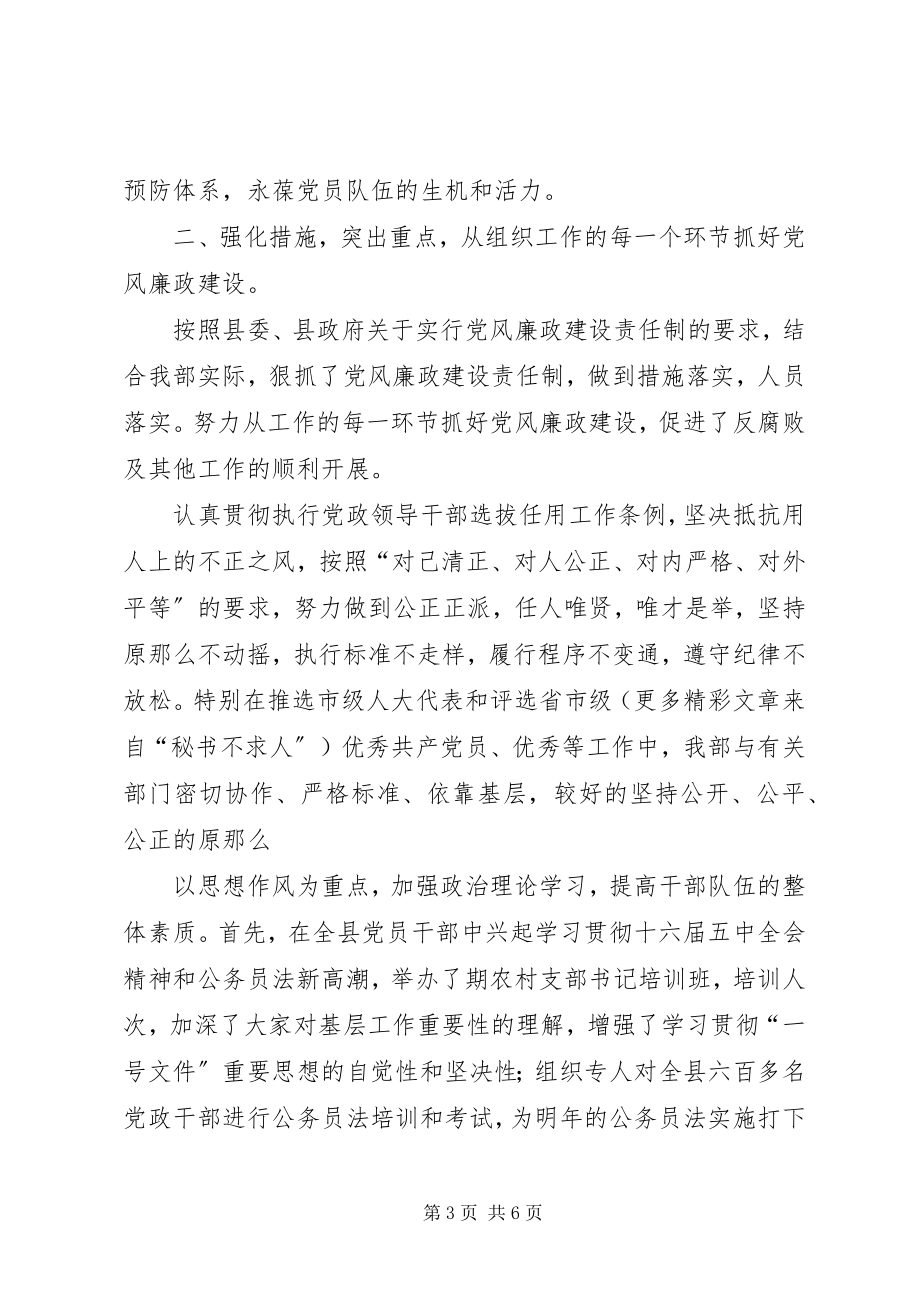 2023年县委组党风廉政建设责任制落实情况总结.docx_第3页