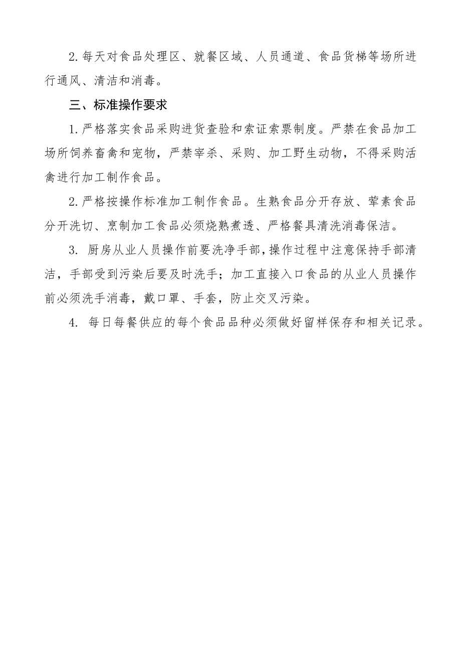 2023年机关企事业单位食堂疫情防控标准要求.docx_第2页