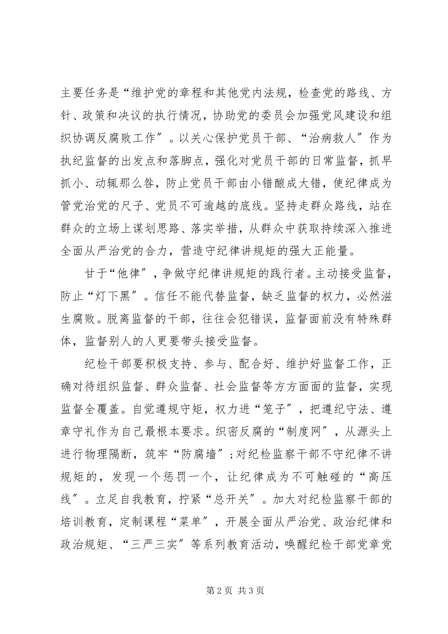 2023年讲政治知敬畏守规矩民主生活会讲话材料.docx_第2页