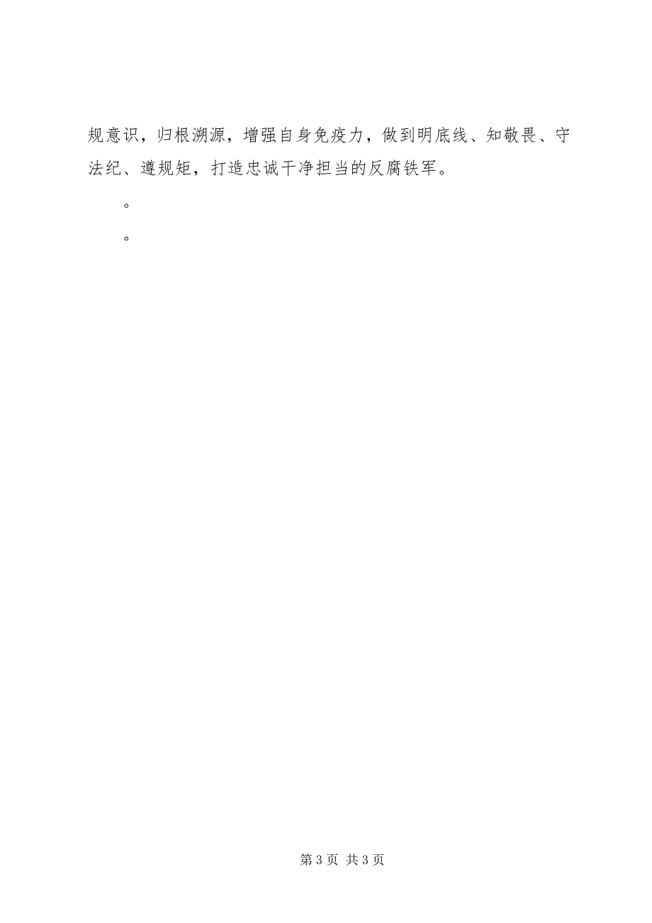 2023年讲政治知敬畏守规矩民主生活会讲话材料.docx_第3页