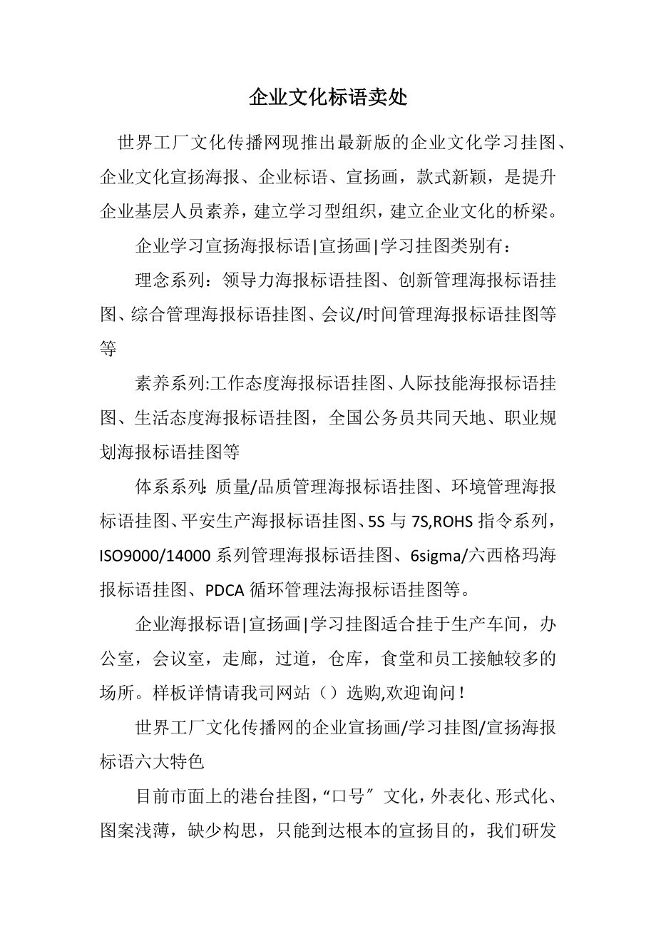 2023年企业文化标语卖处.docx_第1页