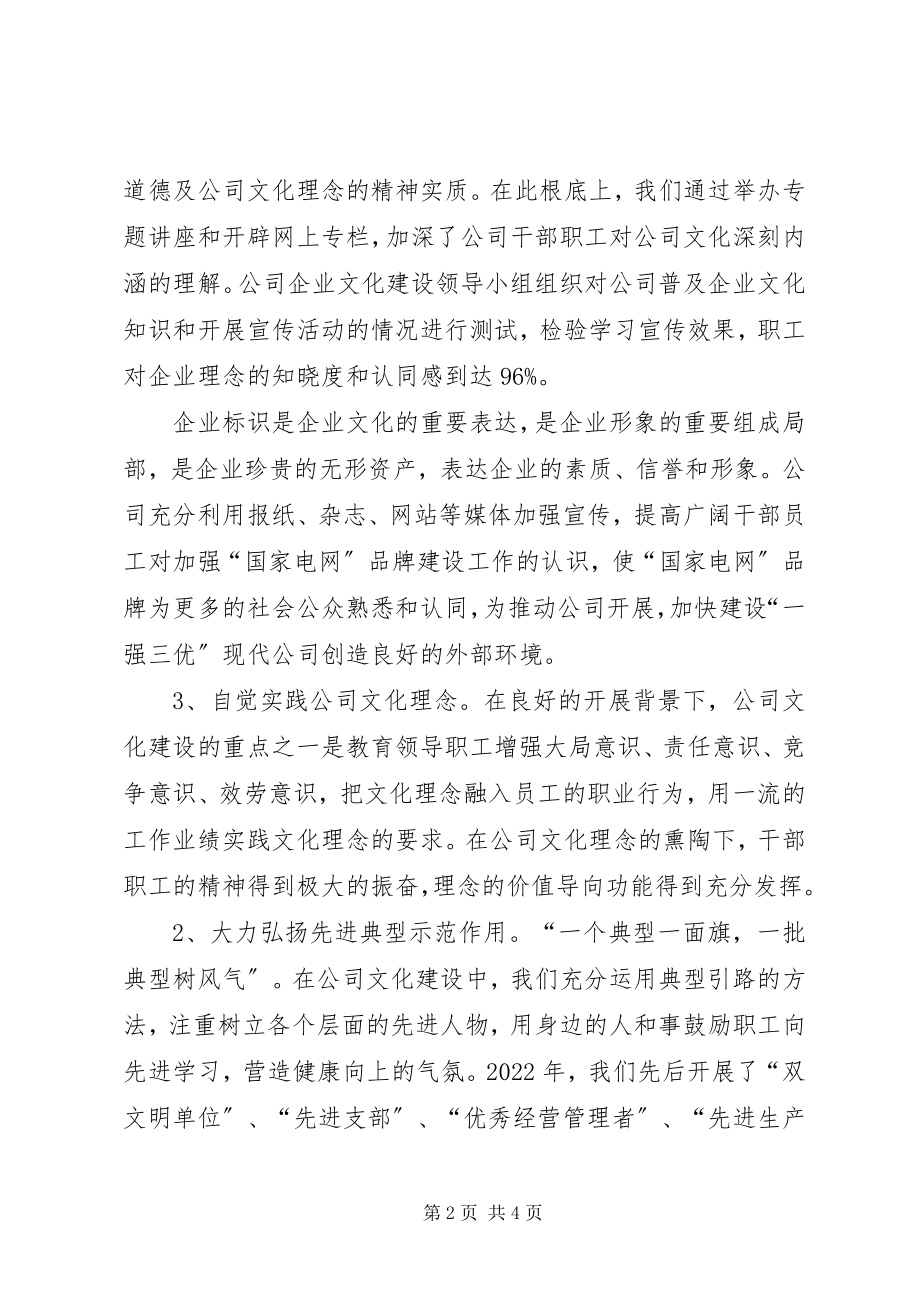 2023年企业文化建设年度工作总结新编.docx_第2页